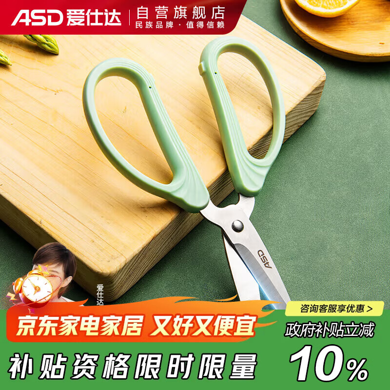 爱仕达（ASD）食品级不锈钢剪刀 家用多功能剪子 办公裁缝剪RGS18E1WG