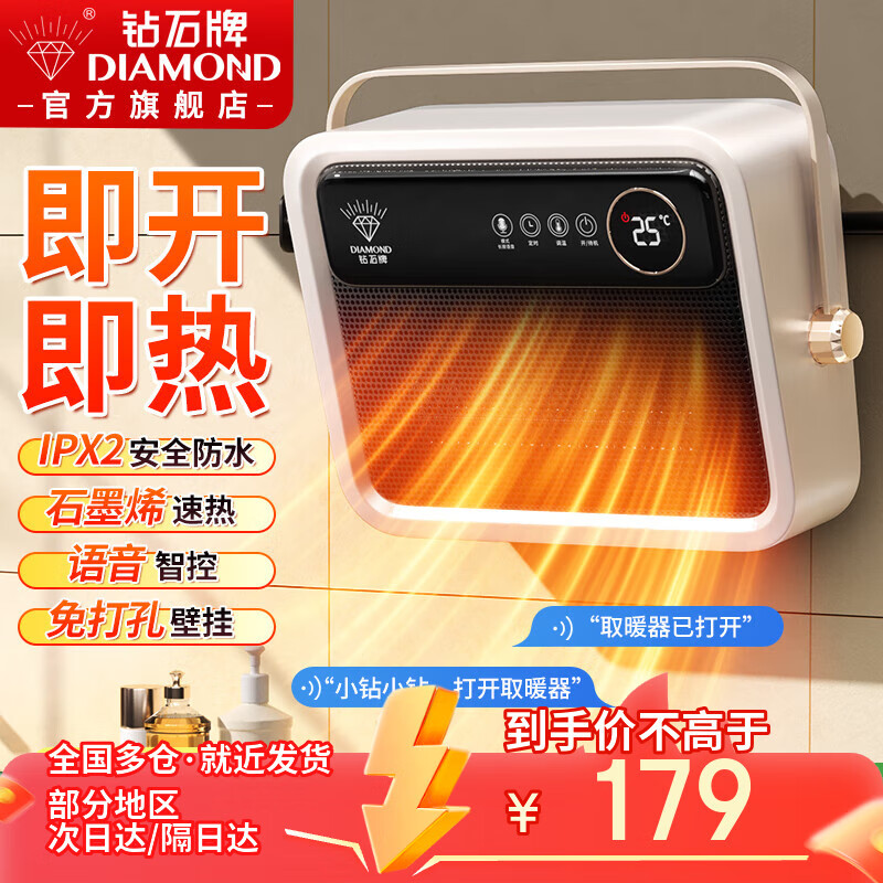 钻石牌（DIAMOND）浴室暖风机石墨烯取暖器家用电暖气速热小太阳台壁两用电暖器电热暖风机轻音节能浴霸防水壁挂暖气 【台壁两用-语音款】浴室防水暖风机 京东折扣/优惠券