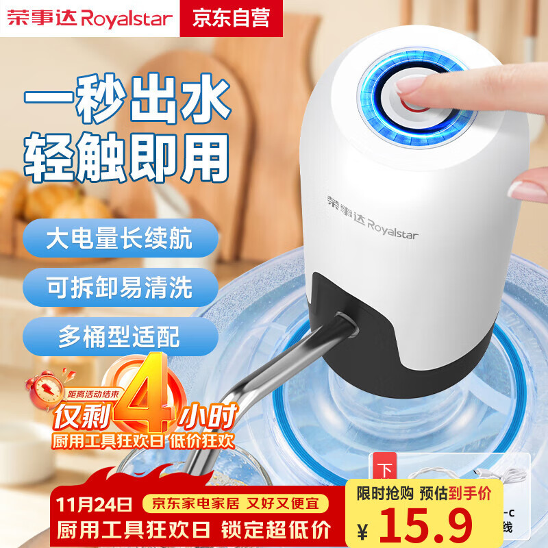 荣事达（Royalstar）桶装水抽水神器电动上水器纯净水取水器饮水机吸水器自动压水泵  