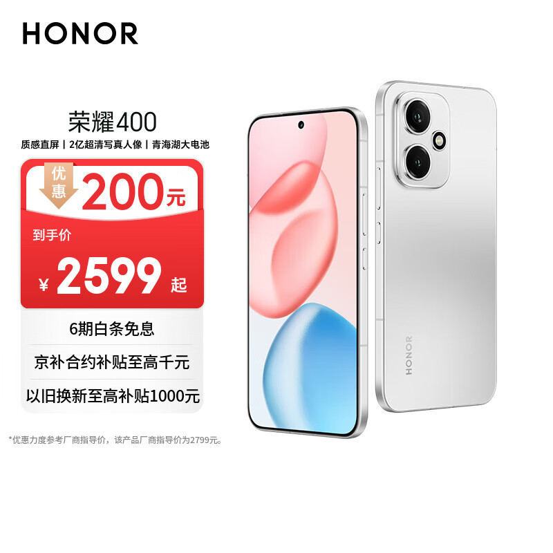 荣耀400 AI 2亿超清写真人像 7200mAh青海湖大电池 12+512 揽月银 5G AI 新款 学生 拍照手机 国家补贴
