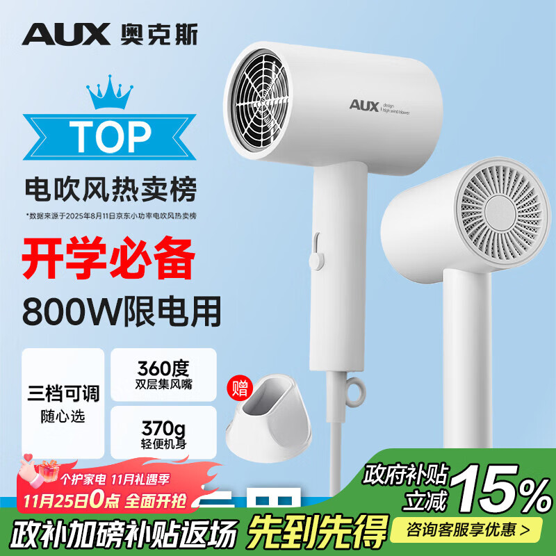 奥克斯（AUX）吹风机宿舍800W小功率大学生宿舍专用1200w以下低功率寝室用必备吹风筒便携迷你吹头发电吹风机