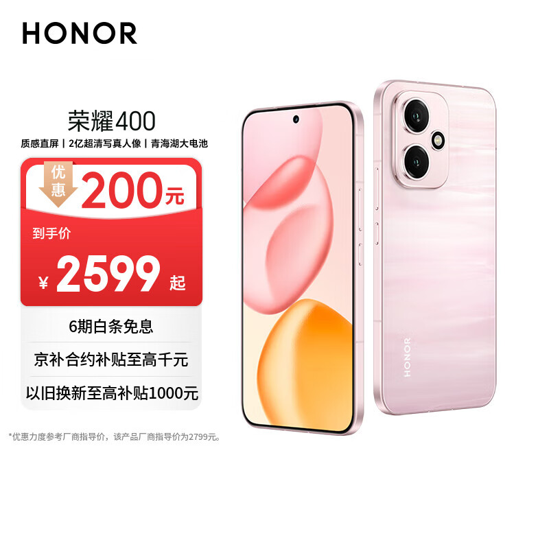 荣耀400 AI 2亿超清写真人像 7200mAh青海湖大电池 12+512 流沙粉 5G AI 新款 学生 拍照手机 国家补贴
