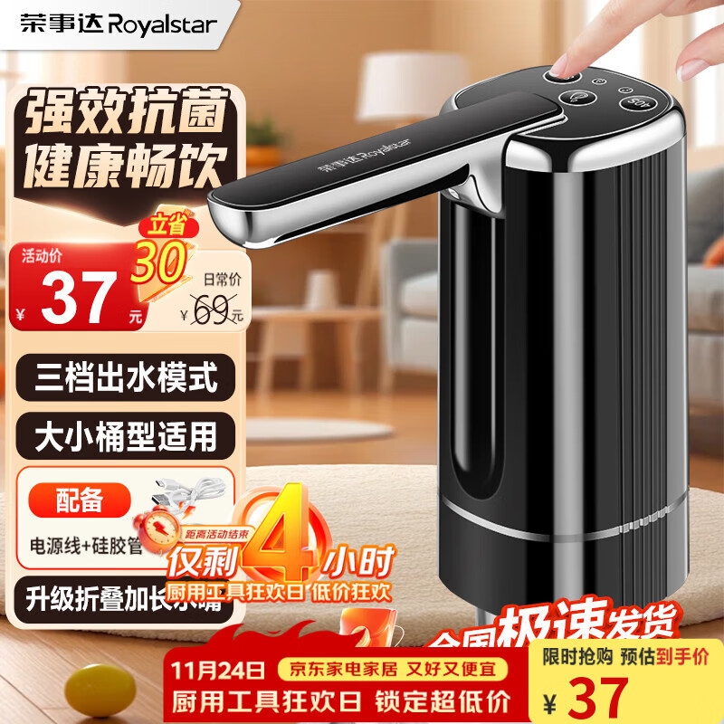 37元 荣事达（Royalstar）潮流厨电 - 线报酷