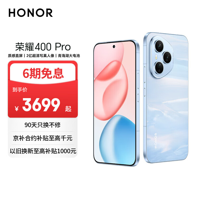 荣耀400 Pro AI 2亿超清写真人像 青海湖大电池 12+512 海风蓝 5G AI 新款 学生 拍照手机 国家补贴