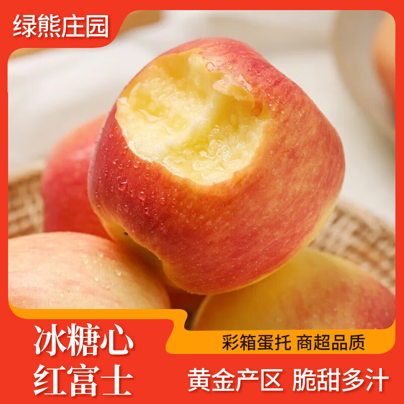绿熊庄园冰糖心苹果 正宗红富士苹果 山西临猗丑苹果生鲜水果送礼平安果 【24枚】净重8.5-9斤 单果75mm+