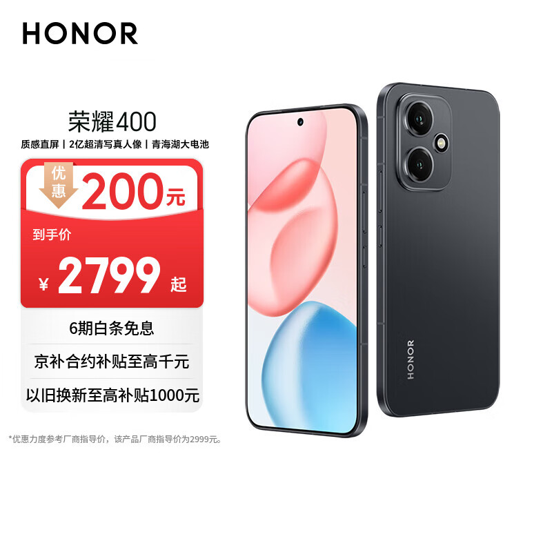荣耀400 AI 2亿超清写真人像 7200mAh青海湖大电池 16+512 幻夜黑 5G AI 新款 学生 拍照手机 国家补贴