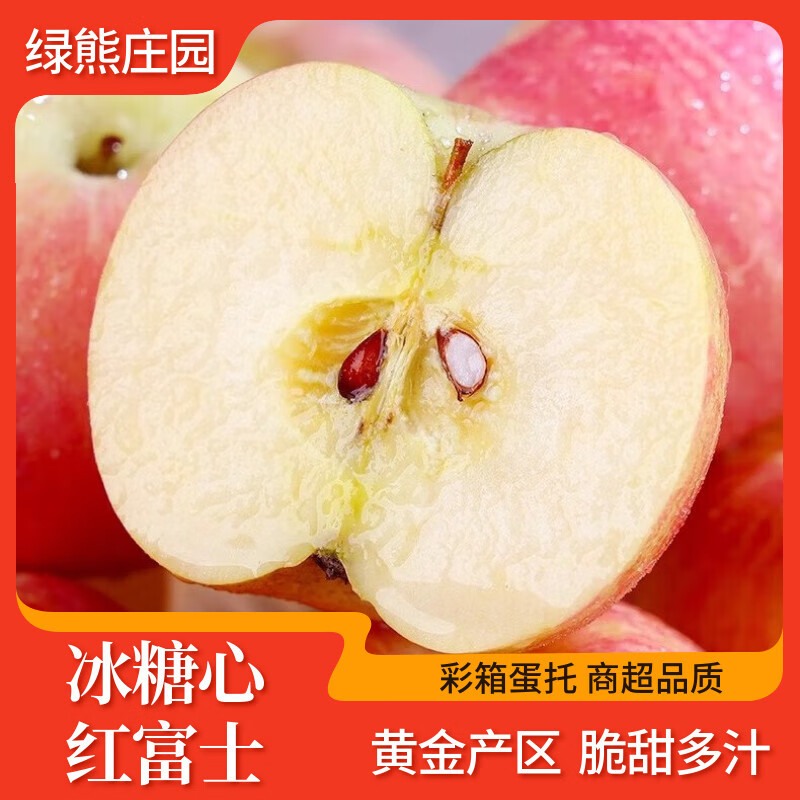 绿熊庄园冰糖心苹果 正宗红富士苹果 山西临猗丑苹果生鲜水果送礼平安果 【9枚】净重4.5-5斤 单果80mm-90mm