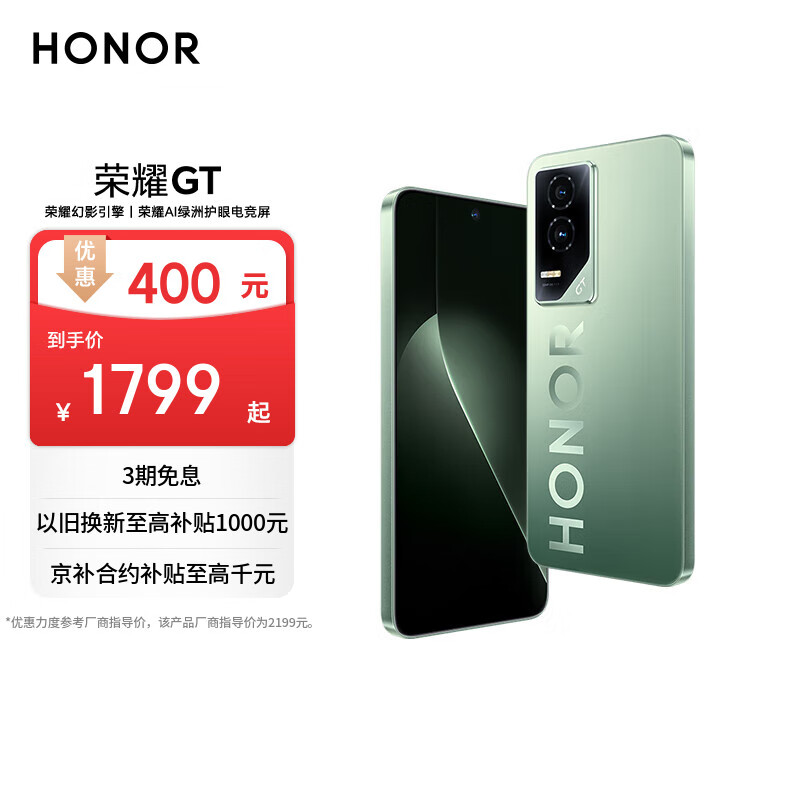 荣耀GT 荣耀幻影引擎 第三代骁龙8 荣耀AI绿洲护眼电竞屏 12+256 极光绿 5G AI 新款游戏手机 国家补贴