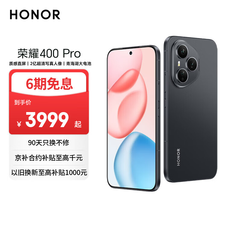 荣耀400 Pro AI 2亿超清写真人像 青海湖大电池 16+512 幻夜黑 5G AI 新款 学生 拍照手机 国家补贴
