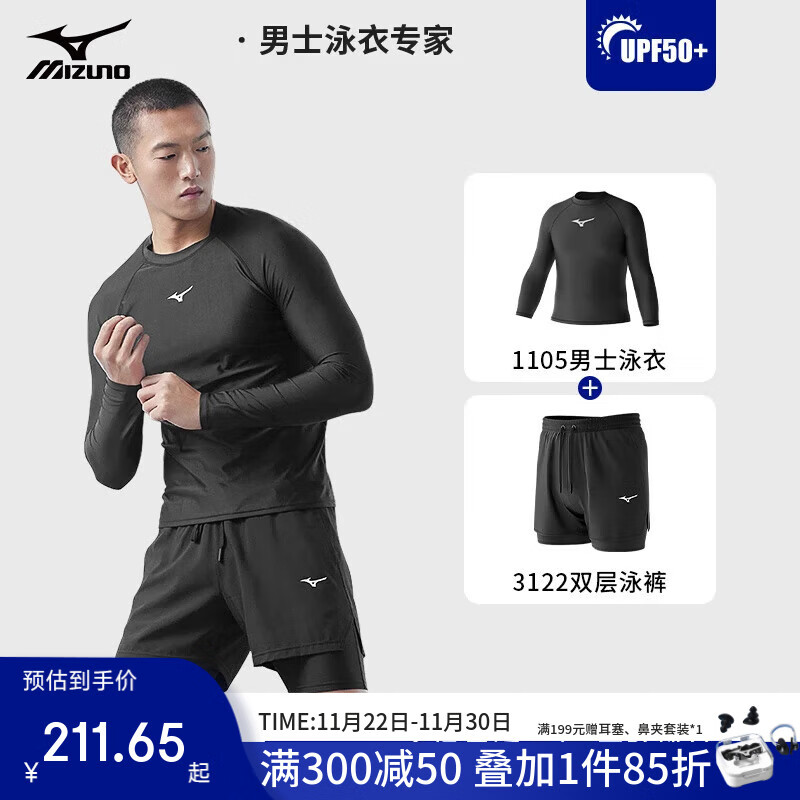 美津浓（MIZUNO）男士泳衣泳裤套装长袖上衣防晒速干冲浪服海边休闲游泳专业温泉 泳衣+沙滩裤套装3122 XL