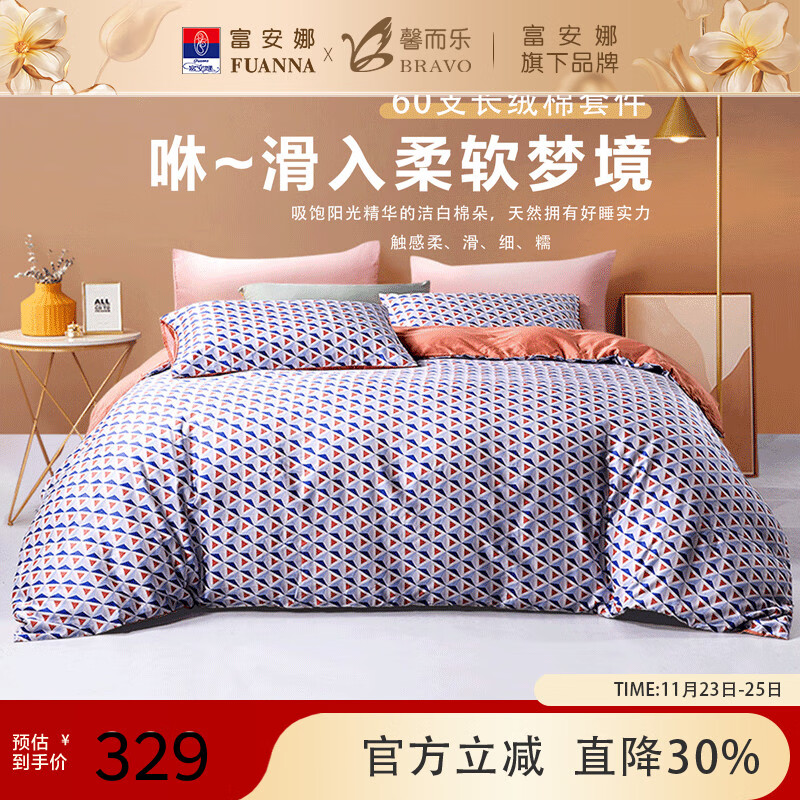 富安娜出品馨而乐60支长绒棉四件套 贡缎高端纯棉床单被套枕套床上用品 60支长绒棉【简尚蓝】 1.8米床（被套：230*