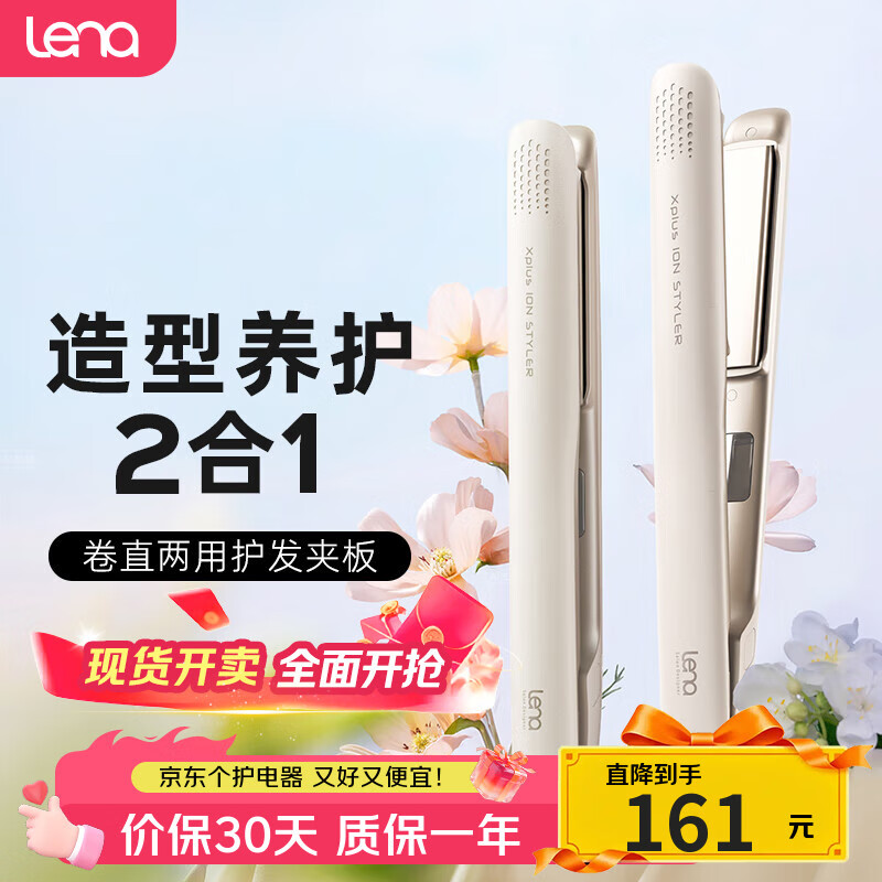 161元 lena自营卷/直发器 - 线报酷