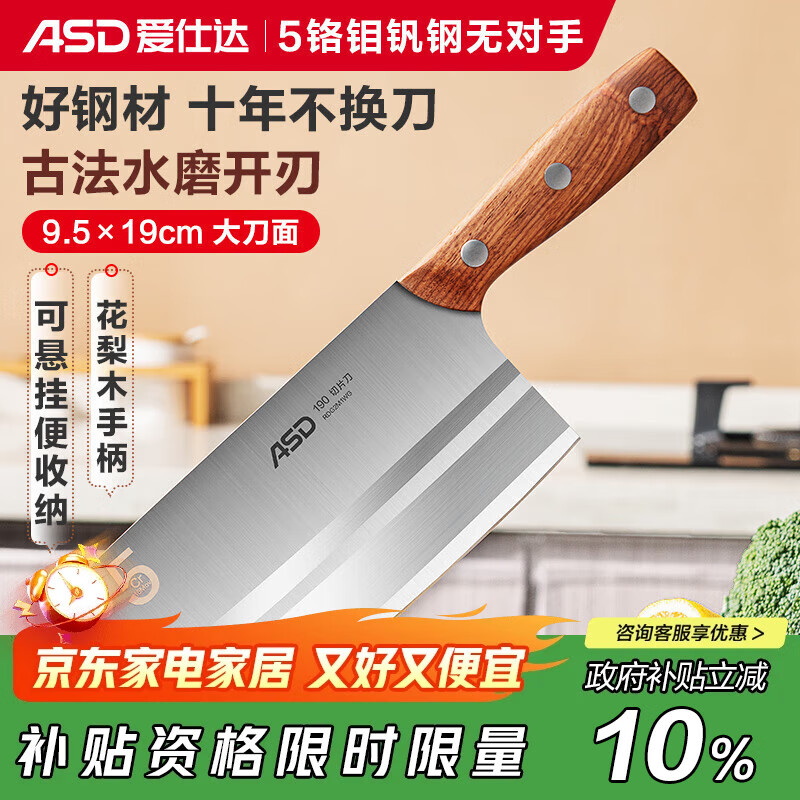 爱仕达不锈钢切片刀