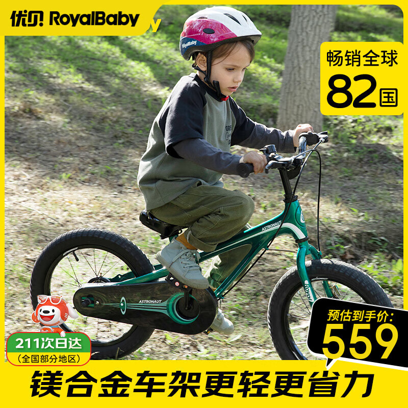优贝（RoyalBaby）儿童自行车男女镁合金单车 月亮系列3-5岁 宇航员14寸 绿色