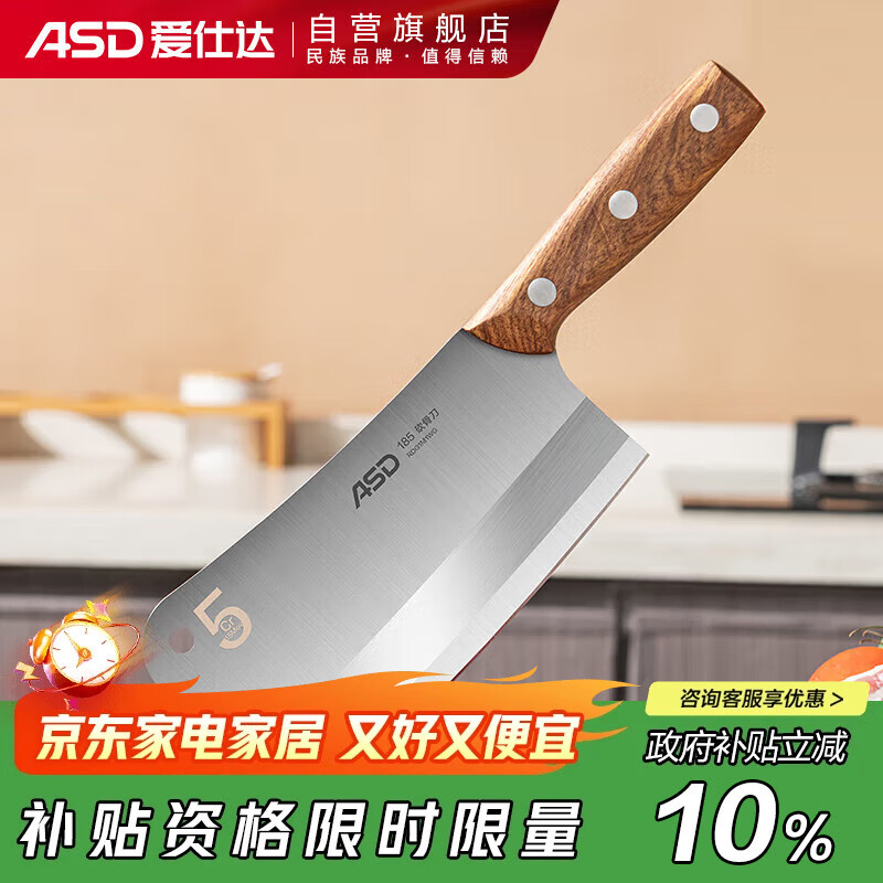 爱仕达（ASD） 菜刀剁骨刀厨房刀具50Cr15mov不锈钢单刀久锋系列砍骨刀RDG1M1WG
