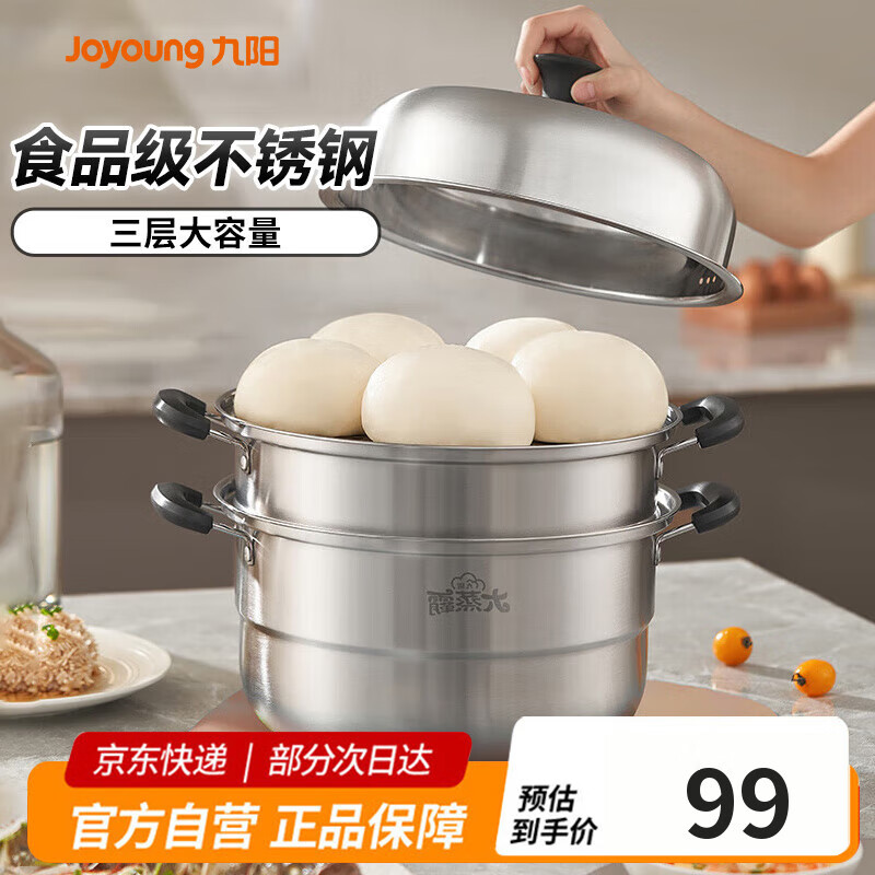 九阳（Joyoung）蒸锅不锈钢蒸锅家用炖汤蒸馒头包子鱼三层大容量汤锅28cm