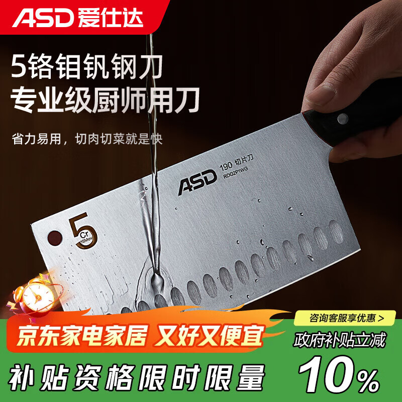 爱仕达（ASD）菜刀 大将系列防粘切片刀5铬钼钒钢家用刀具