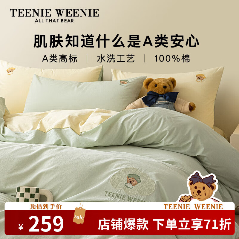 TEENIE WEENIE小熊床上四件套 A类纯棉100%全棉水洗棉双人床单被套罩套件1.5m床 云端少女