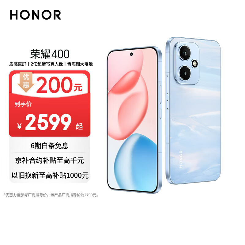 荣耀400 AI 2亿超清写真人像 7200mAh青海湖大电池 12+512 海风蓝 5G AI 新款 学生 拍照手机 国家补贴