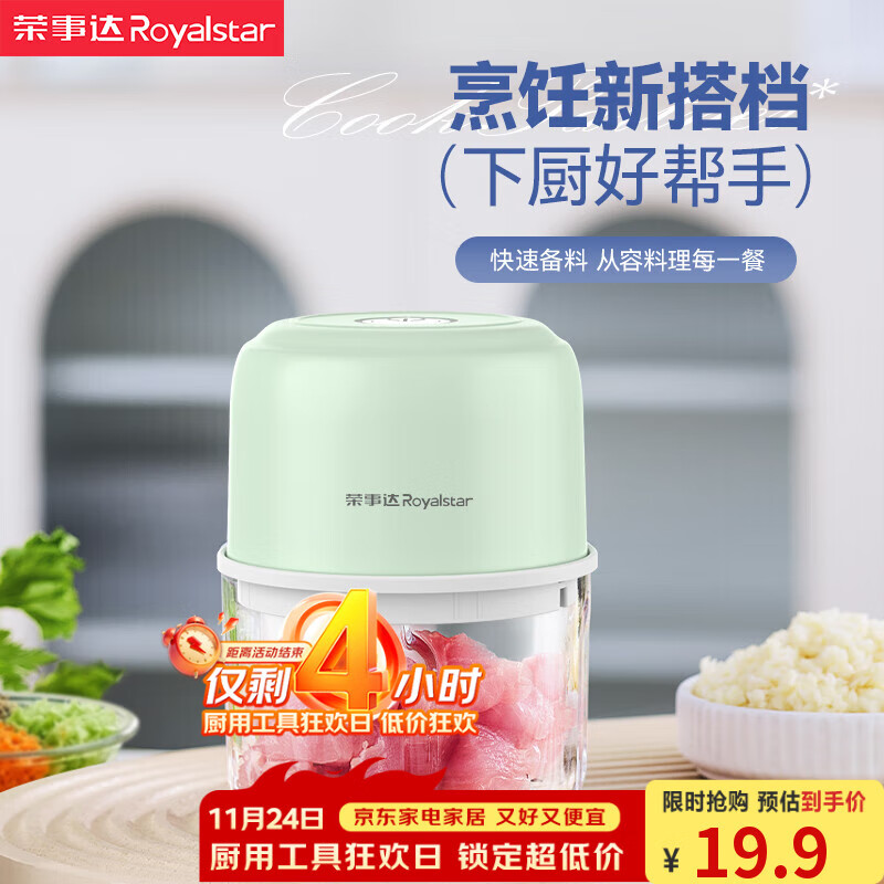 149元 小熊（Bear）自营绞肉/切菜机 19.9元 荣事达（Royalstar）绞肉/切菜机 - 线报酷