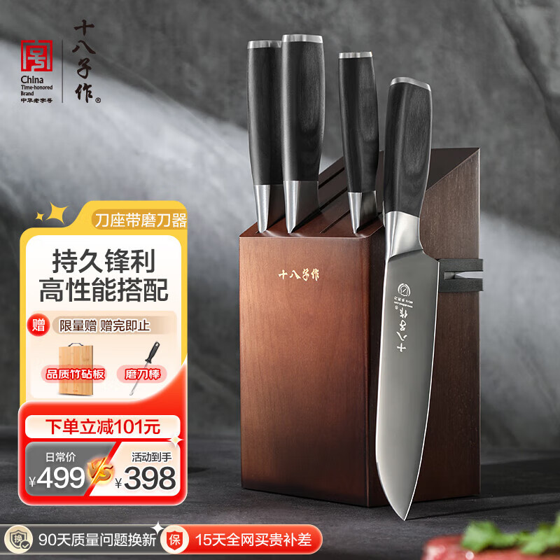 十八子作 刀具菜刀套装切片刀水果刀砍骨刀 十八子切菜刀家用厨房刀具套装 铭锦刀具木座【ZH003】 5件套