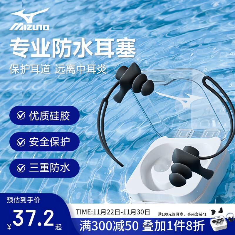美津浓（MIZUNO） 专业游泳耳塞柔软舒适防丢防掉防水中耳炎成人儿童通用挂绳耳塞 黑色