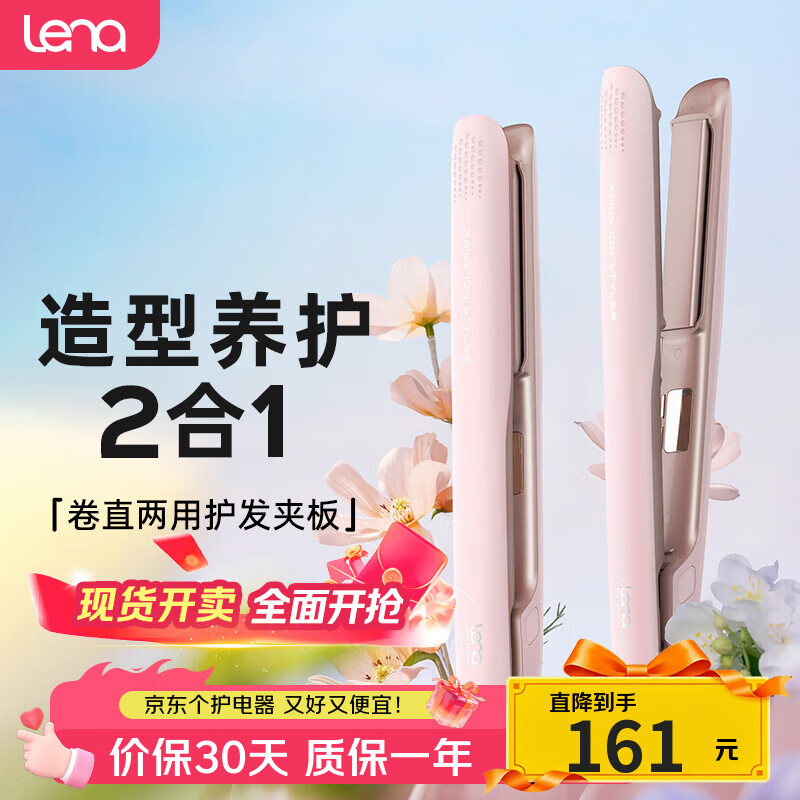lena夹板直板夹卷发棒卷直两用 负离子直发神器女 电拉直板烫发夹板礼物便携直发棒 LN-508C 粉