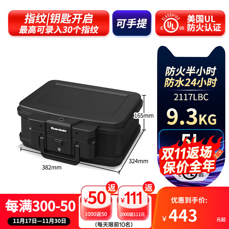 盾牌家用防火防水小型保險(xiǎn)箱2125款A(yù)4文件證件收納UL防火認(rèn)證辦公手提上翻便攜加厚重型保管箱夾萬(wàn)  2117LBC指紋/鑰匙（小號(hào)）