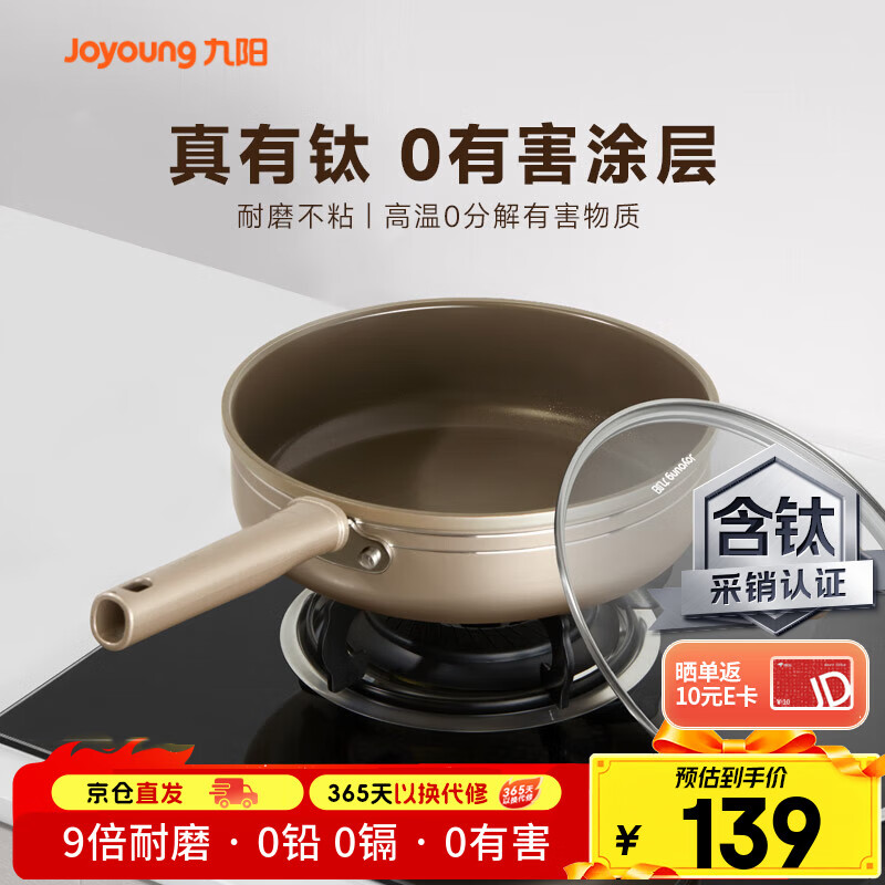 九阳（Joyoung）平底锅不粘锅有钛瓷鎏金煎炒锅0氟健康煎蛋煎牛排早餐锅煎锅28cm