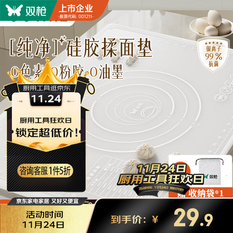 双枪抗菌揉面垫家用面板加厚硅胶垫带刻度食品接触级厨房烘焙和面垫 【五件套】中号60CM-抗菌透明款