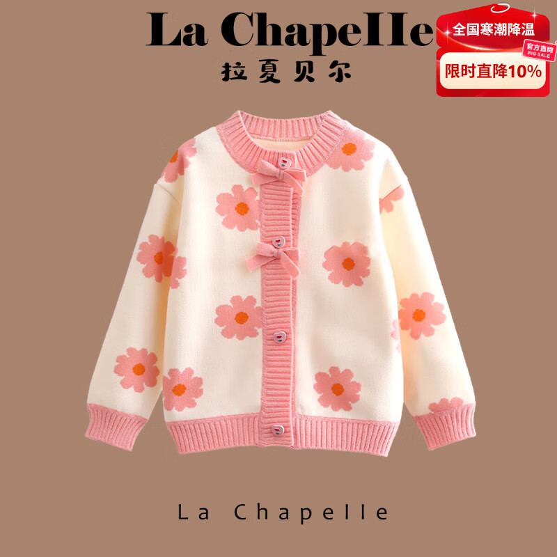 拉夏贝尔拉夏贝尔女童春秋毛衣开衫2025新款儿童针织衫外套女宝宝圆领上衣 米色 160 建议身高151-160cm