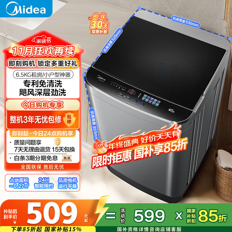 美的（Midea）波轮洗衣机全自动家用 MB65V36E 6.5公斤 宿舍租房 迷你洗衣机小型 随心洗 以旧换新 家电国家补贴