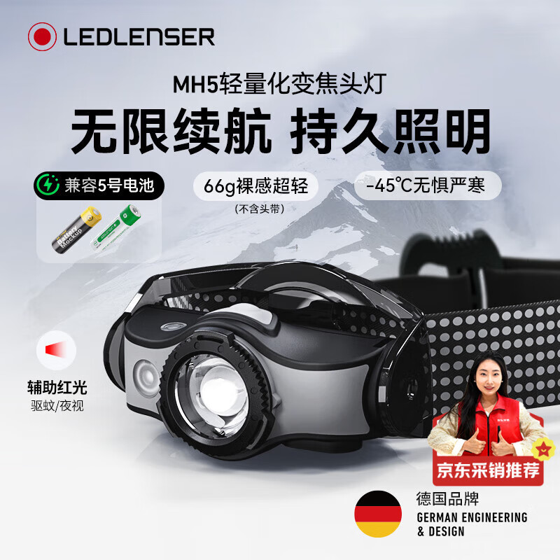 萊德雷神（LED LENSER）德國強光頭燈MH5夜釣戶外頭燈超長續(xù)航釣魚登山充電可換干電池