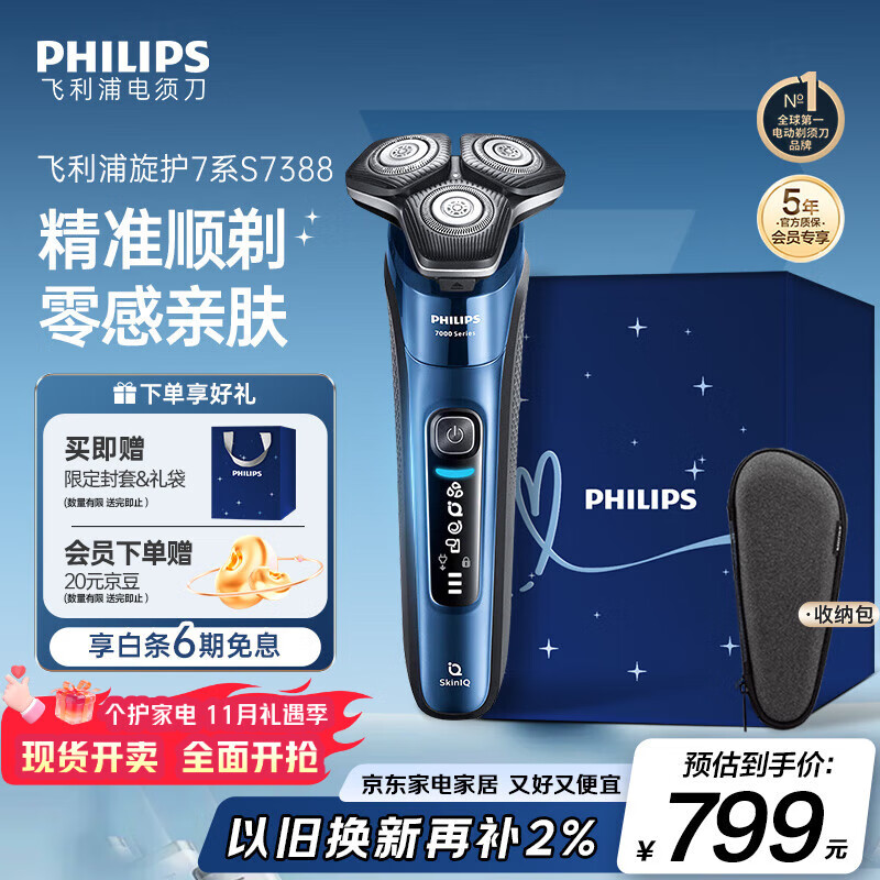 749元 飞利浦（PHILIPS）自营剃须刀 - 线报酷