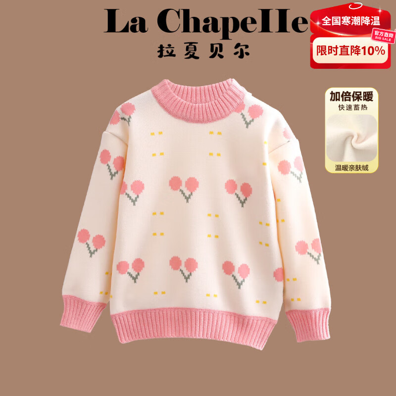 拉夏贝尔（La Chapelle）女童毛衣秋冬新款儿童加绒保暖针织衫女宝宝冬季套头上衣 米色 170 建议身高161-170cm