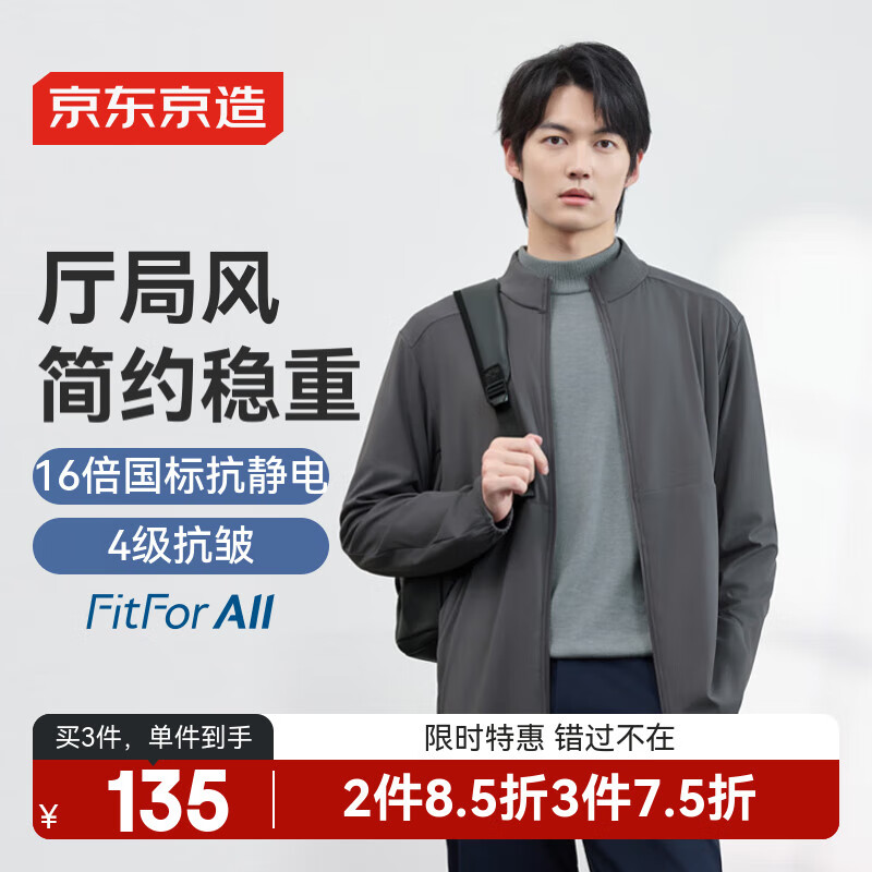 京东京造【体制内必备】行政夹克男秋季薄外套防晒衣服立领商务 深灰色 L