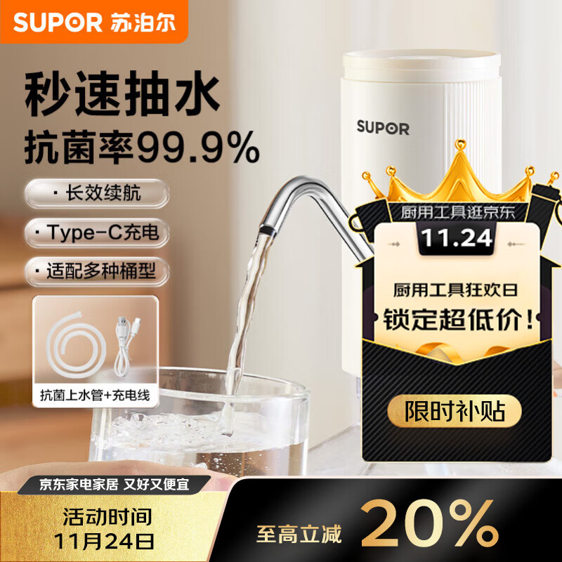 苏泊尔（SUPOR）上水器桶装水自动抽水器抗菌吸水器电动矿泉水压水器饮水机抽水泵