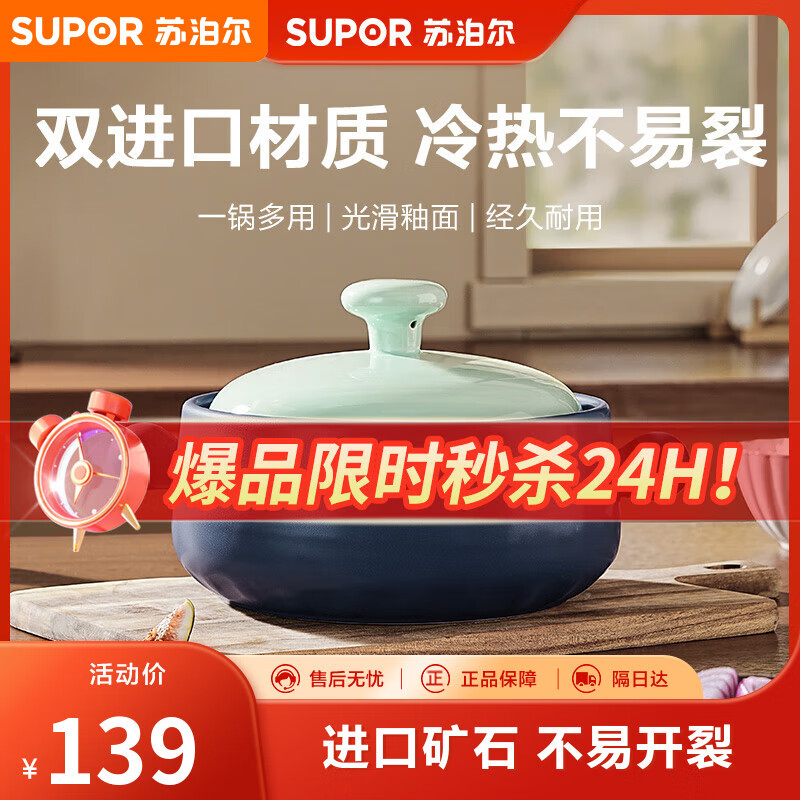 苏泊尔（SUPOR）砂锅煲汤锅炖锅陶瓷煲仔饭耐高温不开裂瓦罐2.5L 