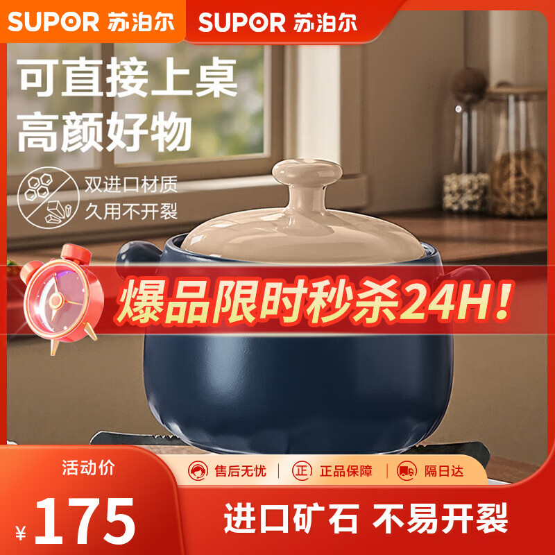 苏泊尔（SUPOR）砂锅 煲汤锅炖锅陶瓷煲仔饭耐高温不开裂瓦罐3.5L 