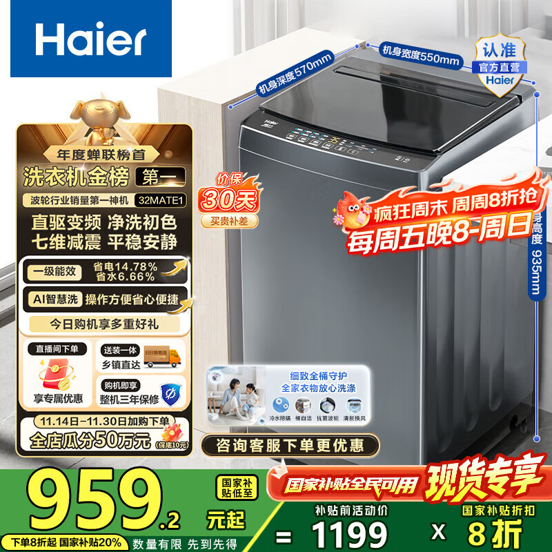 1099元 海尔（Haier）旗舰店洗衣机 以旧换新 - 线报酷