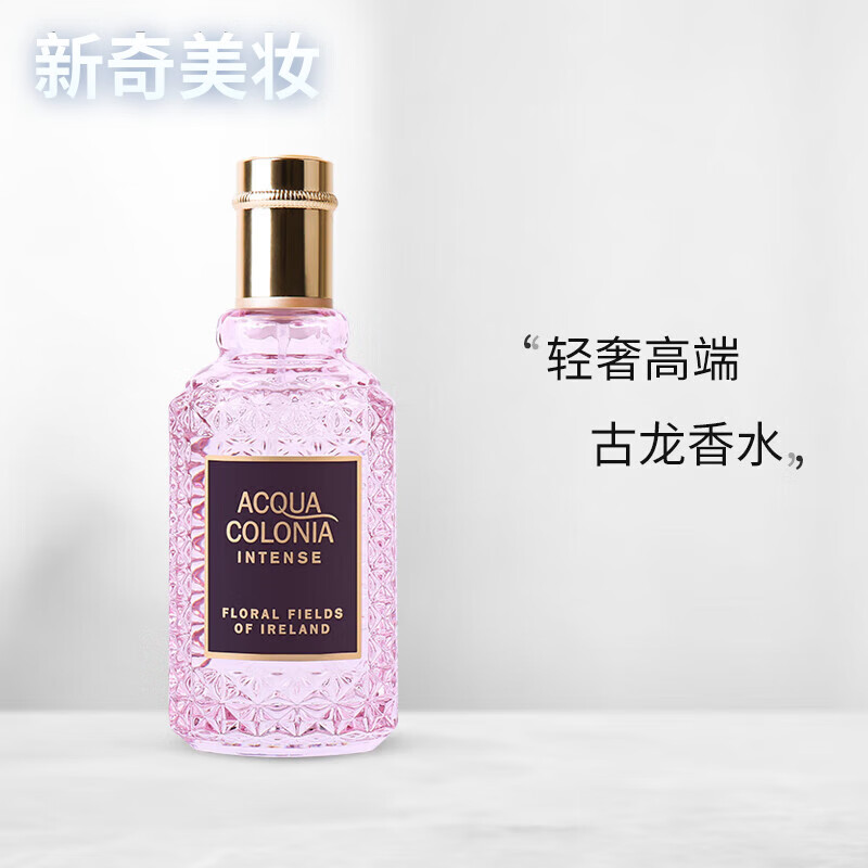ACQUA COLONIA NO.4711.【品牌直售】德国科隆EDC古水香水血橙罗勒白桃香菜绝美花田50ML 绝美花田