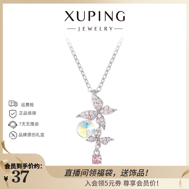 XUPING旭平首饰仿水晶【蝶舞翩翩】时尚项链女送生日礼物 蝴蝶彩白色仿水晶 链长约40+5cm