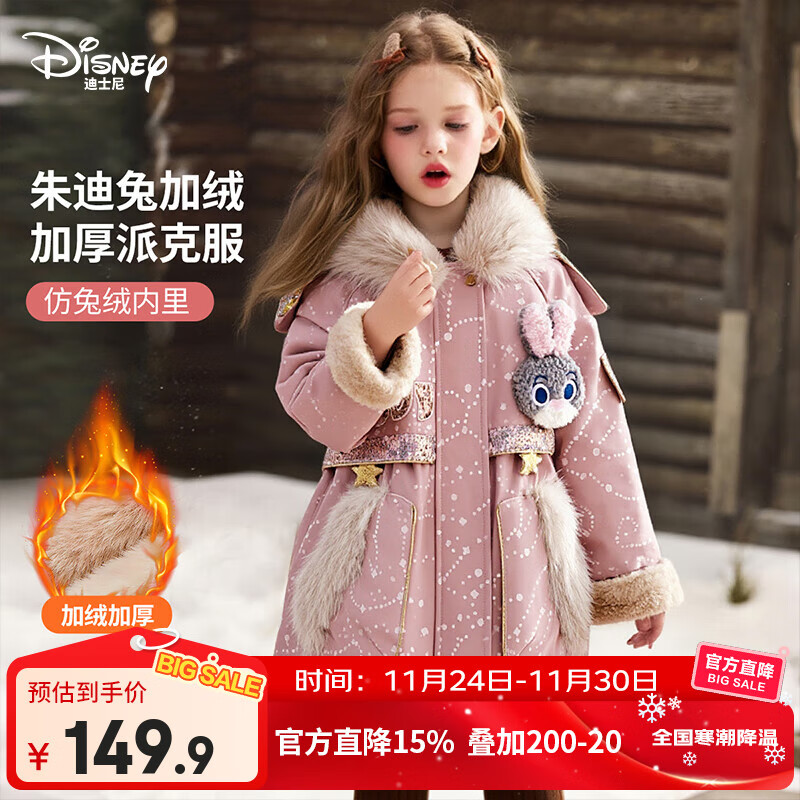 迪士尼（Disney）兔子警官女童加绒加厚连帽外套2025冬季新款收腰保暖加厚派克服 粉色 140