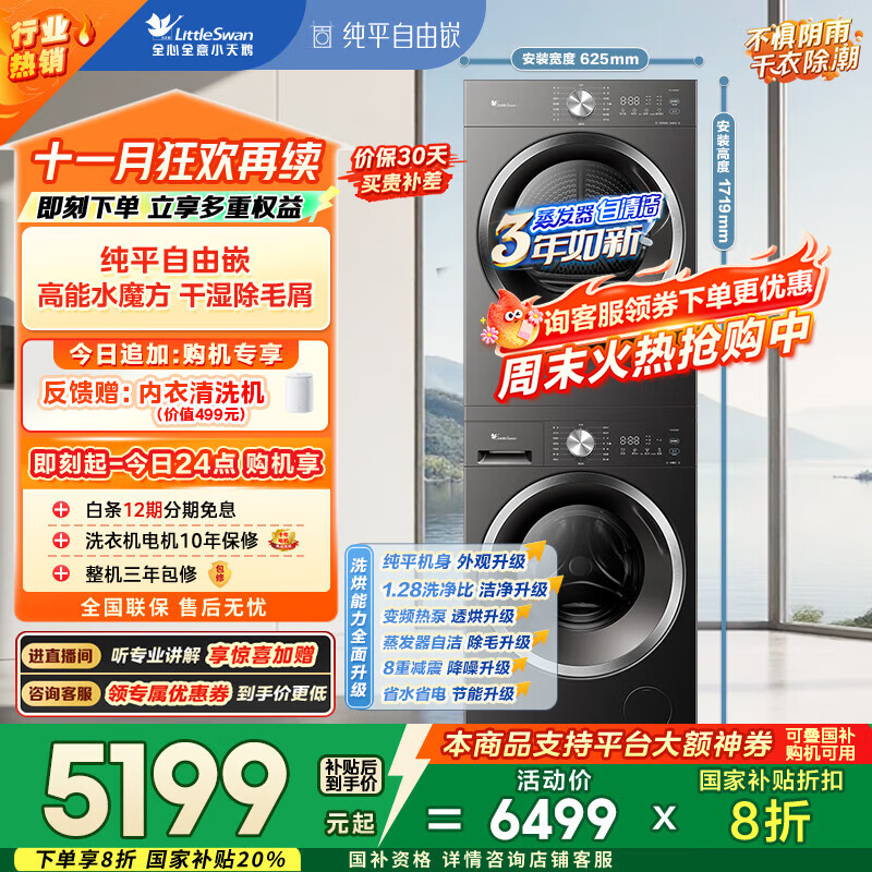 小天鹅（LittleSwan）水魔方洗烘套装 10KG滚筒洗衣机全自动+变频热泵烘干机家用烘衣服 蒸发器自清洁 628T+628国家补贴
