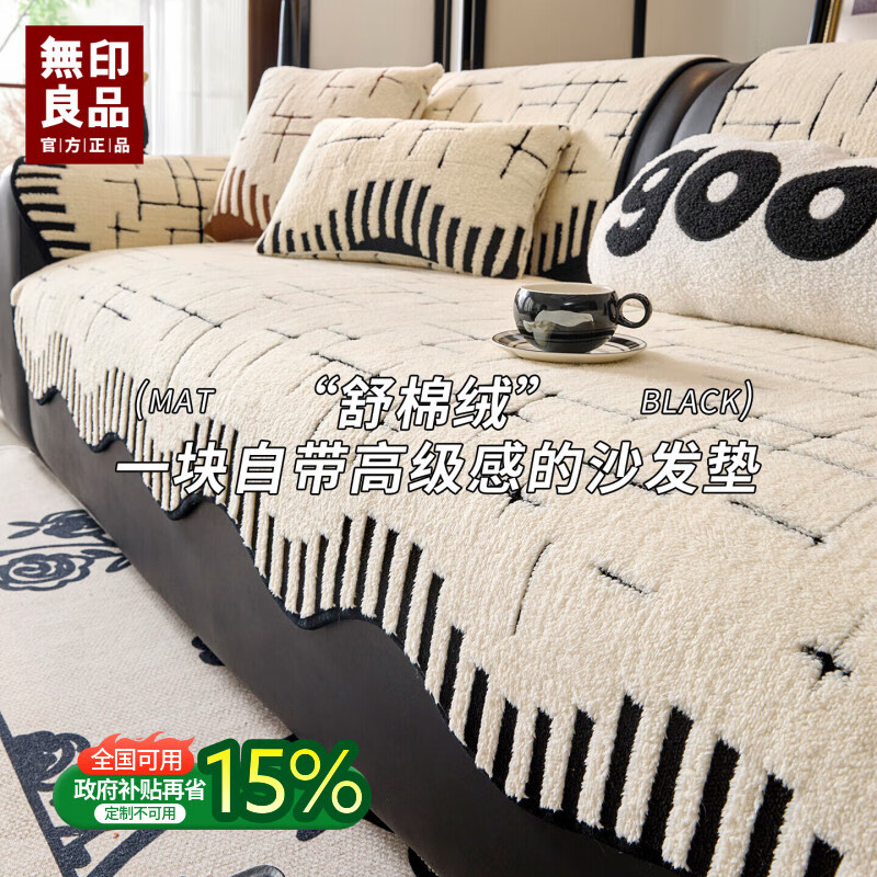 无印良品【加厚保暖】沙发垫冬季皮沙发专用座垫2025新款加厚防滑沙发坐垫 星暖-黑色【加厚舒棉绒 不掉毛抗静电】 90*210cm （三人位）