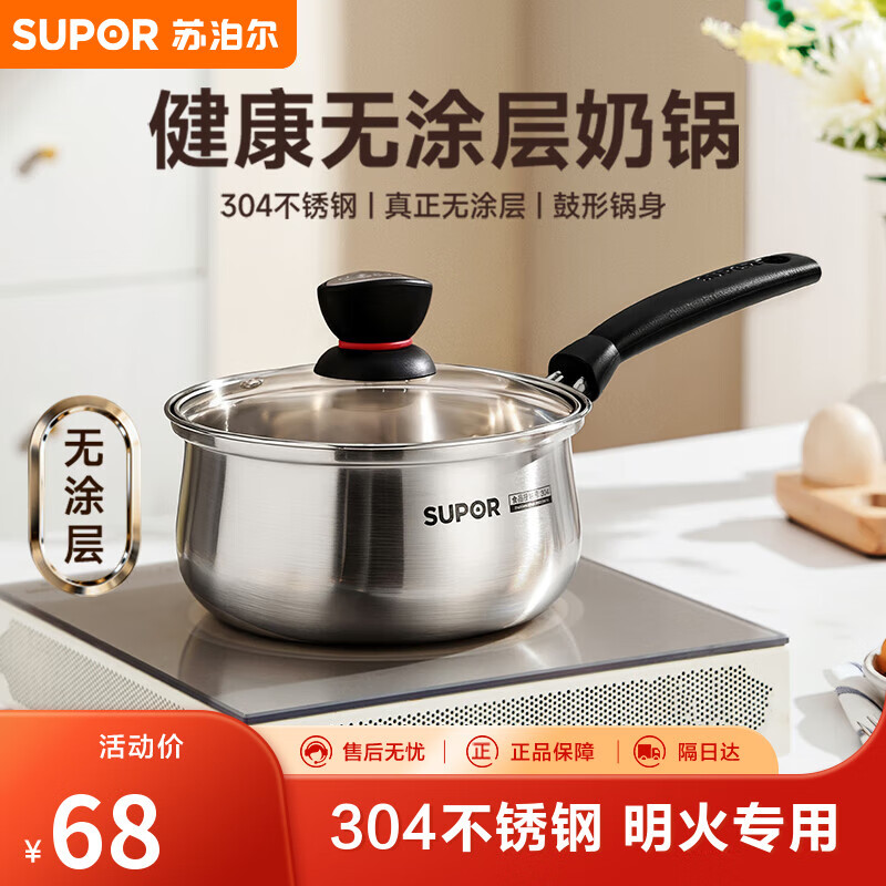 苏泊尔SUPOR小红圈304不锈钢汤锅奶锅煮面锅18cm明火专用ST18H1