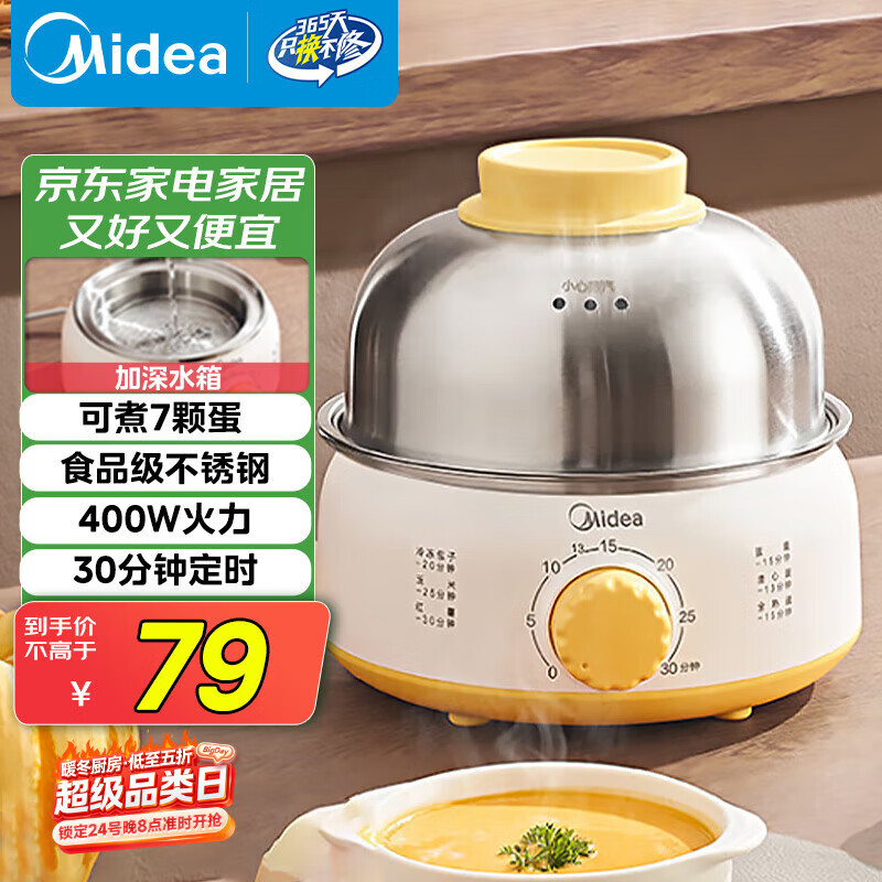 79元 美的（Midea）自营煮蛋器 - 线报酷