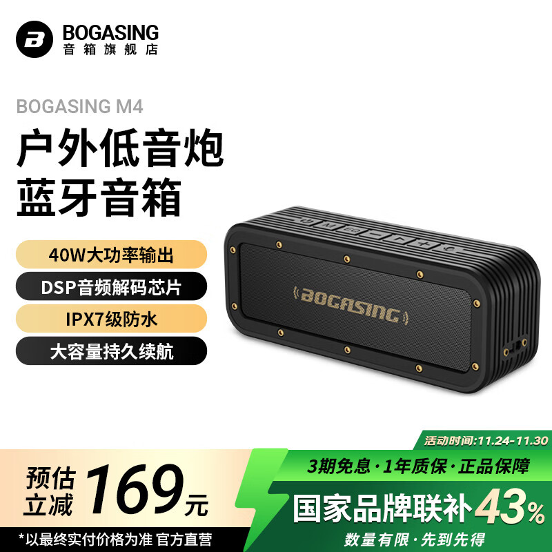 BOGASING宝格声 M4户外便携蓝牙音箱防水长续航迷你插卡小音响台式电脑桌面低音炮发烧级高音质生日礼物男 午夜黑【 超重低音+40W大功率】 HIFI高音质+IPX7级防水+大容量续航