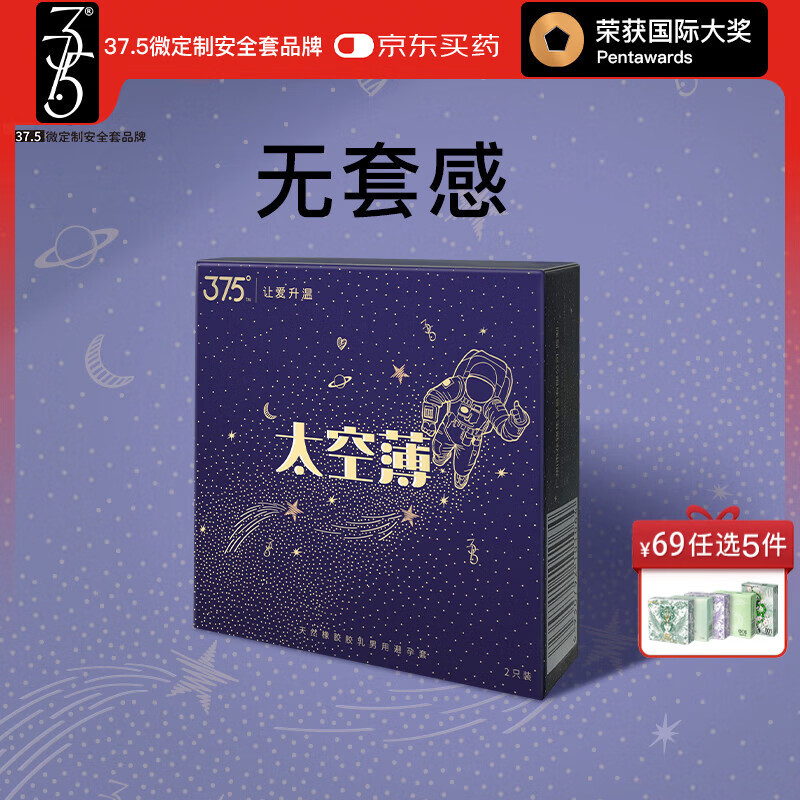 37.5 避孕套安全套无套感超薄超滑二合一 太空薄水润玻尿酸套套2只