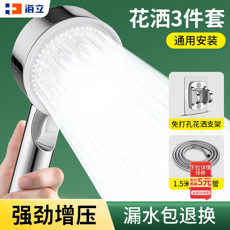 海立淋浴增压花洒喷头高压手持浴室洗澡沐浴霸神器三件套装铬色996G-3